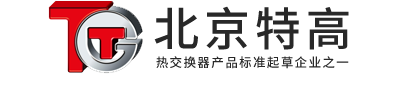 8月份特高公司成功中標《崇禮天境山麓》項目-銷售動態-北京特高換熱設備有限公司
